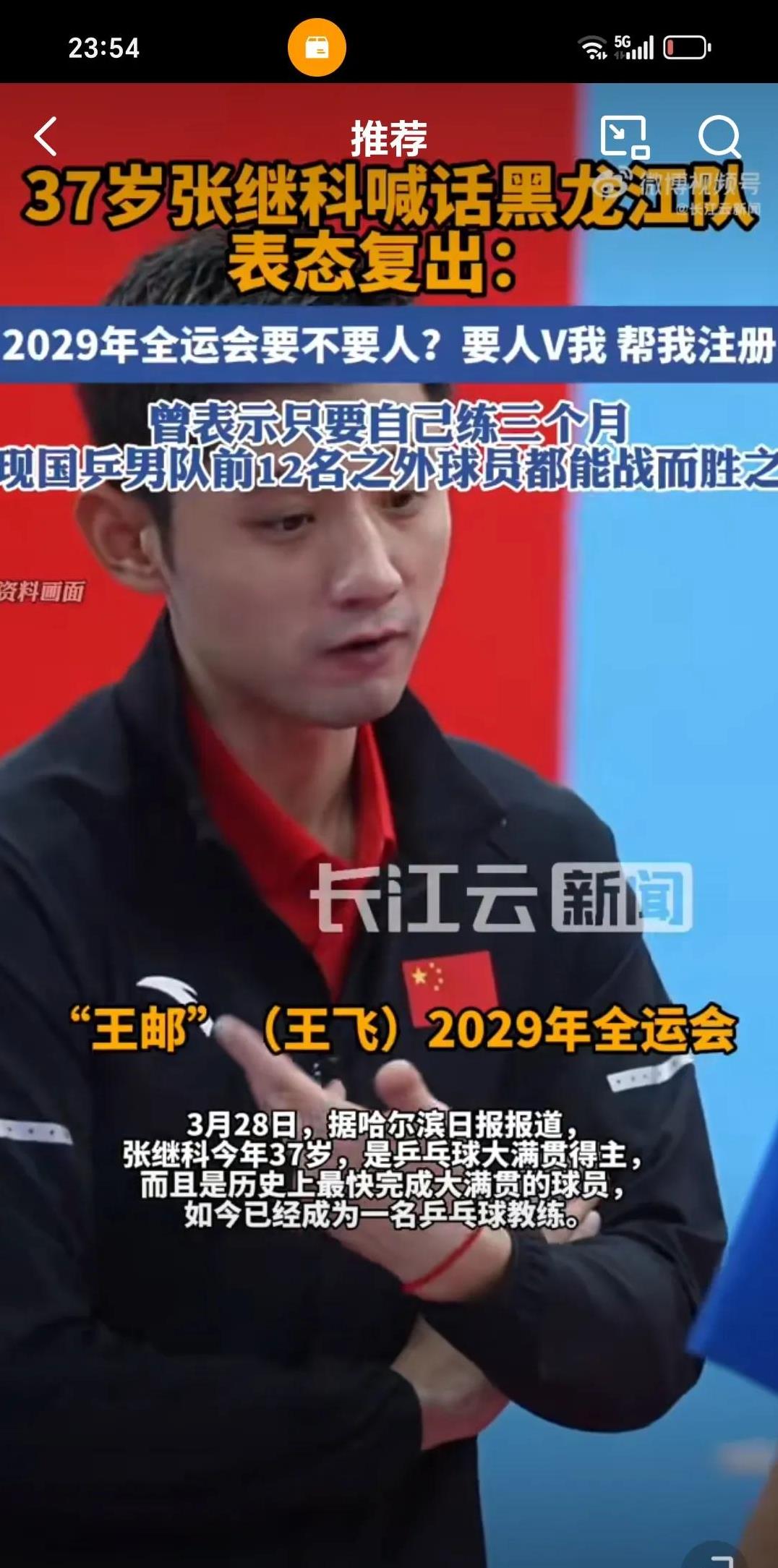 日本乒乓球队险胜比利时乒乓球队，张继科高光表现的简单介绍